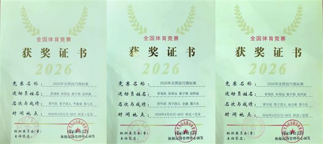 棠外初中学子曾瑞宸解锁国家一级运动员称号