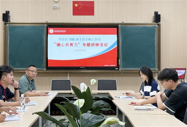 棠外高中班主任名师工作坊开展“积极心理学视角下的班会课探索与实践”活动