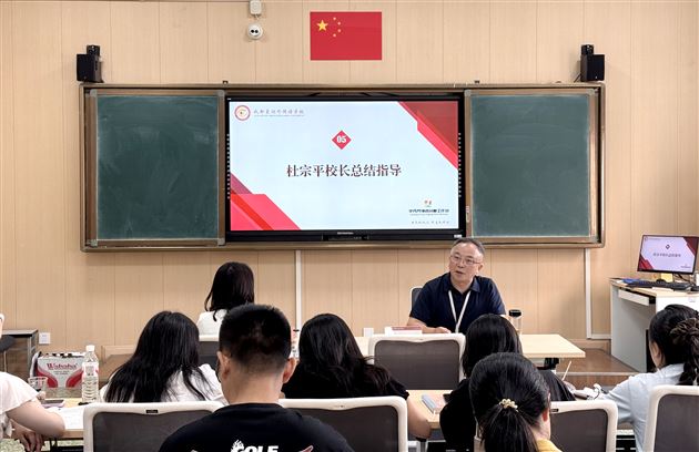 杜宗平校长总结发言