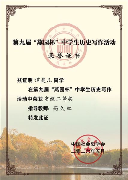 省二 谭楚儿