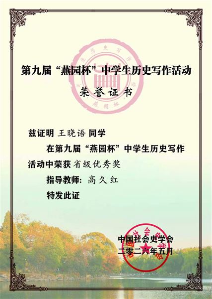 省优秀 王晓语