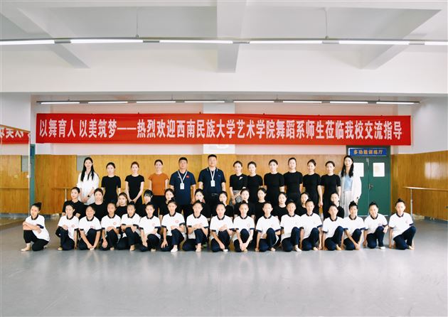 齐聚校园话美育 共探舞蹈教育新路径 
