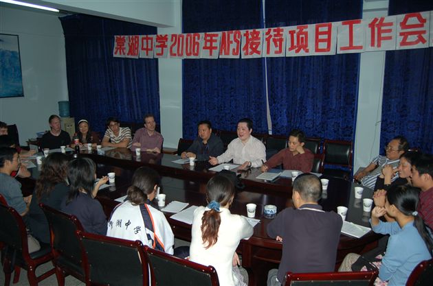 2006年AFS国际文化交流接待项目工作会议