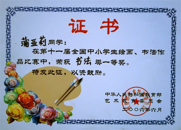 棠湖中学、棠中外语学校学生在全国绘画、书法比赛中获佳绩(一)
