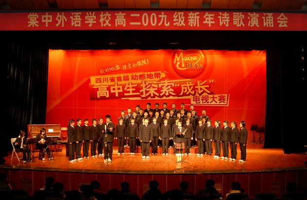 棠中外语学校高2009级新年诗歌演诵会(一)