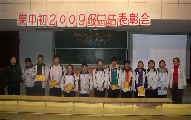 初2009级优秀学生干部