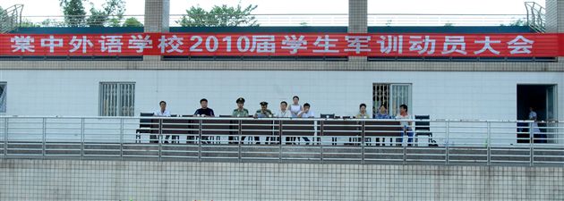 棠中外语学校2010级新生军训(一)
