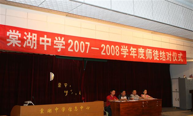 2007师徒结对