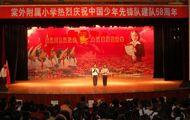 棠外附小热烈庆祝中国少年先锋队建队58周年(一)