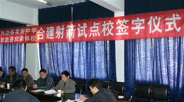 棠湖中学与双流县业余体校签订合建射箭试点校协议