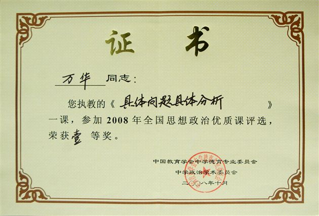 棠外教师万华获全国优质课评选一等奖(三)