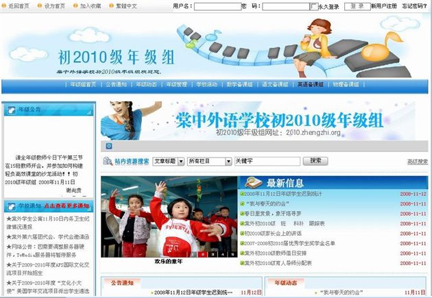 棠外初2010级年级网站主页