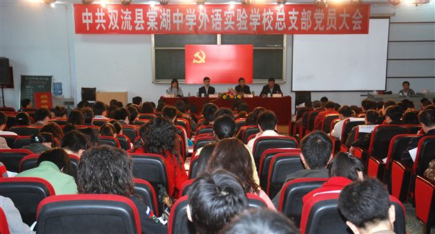中共棠中外语学校总支部委员会成立(一)