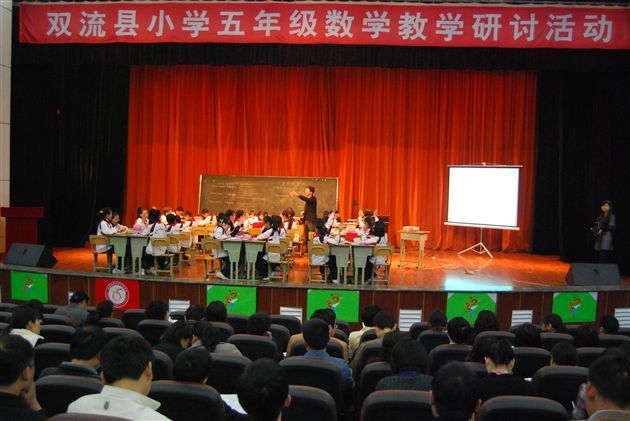 双流县小学五年级数学教学研讨活动(五)