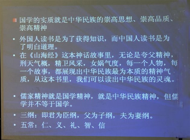 国学的精神1