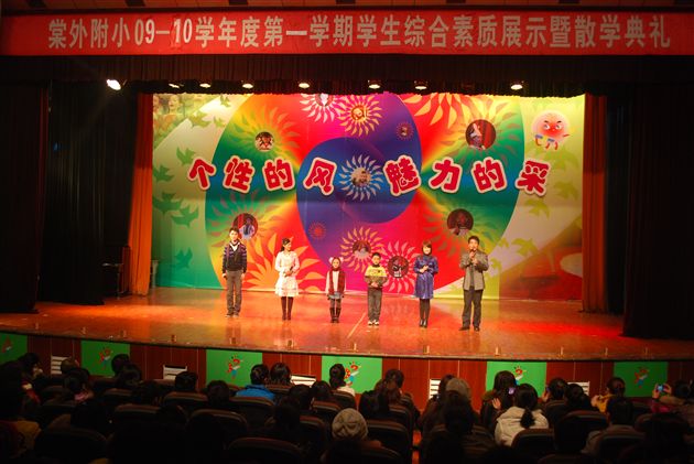 棠外附小综合素质展示1