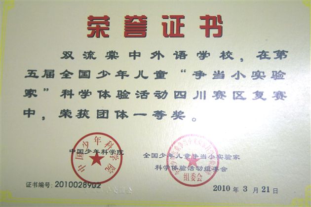 全国少年儿童科学体验活动7