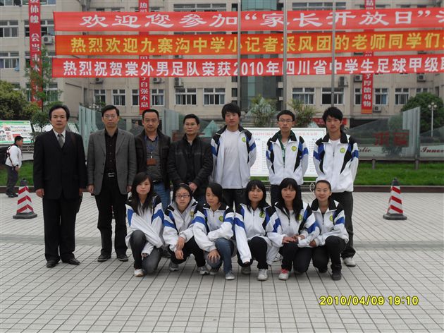 《九寨沟中学》小记者采风团16