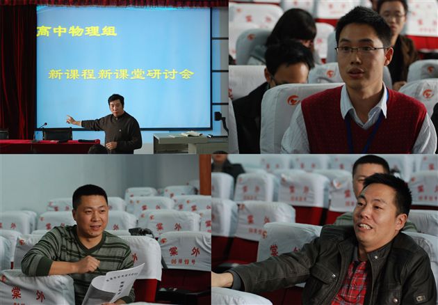 高中物理组 “3+1”教改研讨会3</p><p>　　