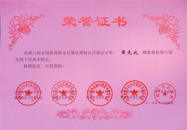 棠中外语学校校长黄光成被评为"全国十佳高中校长"