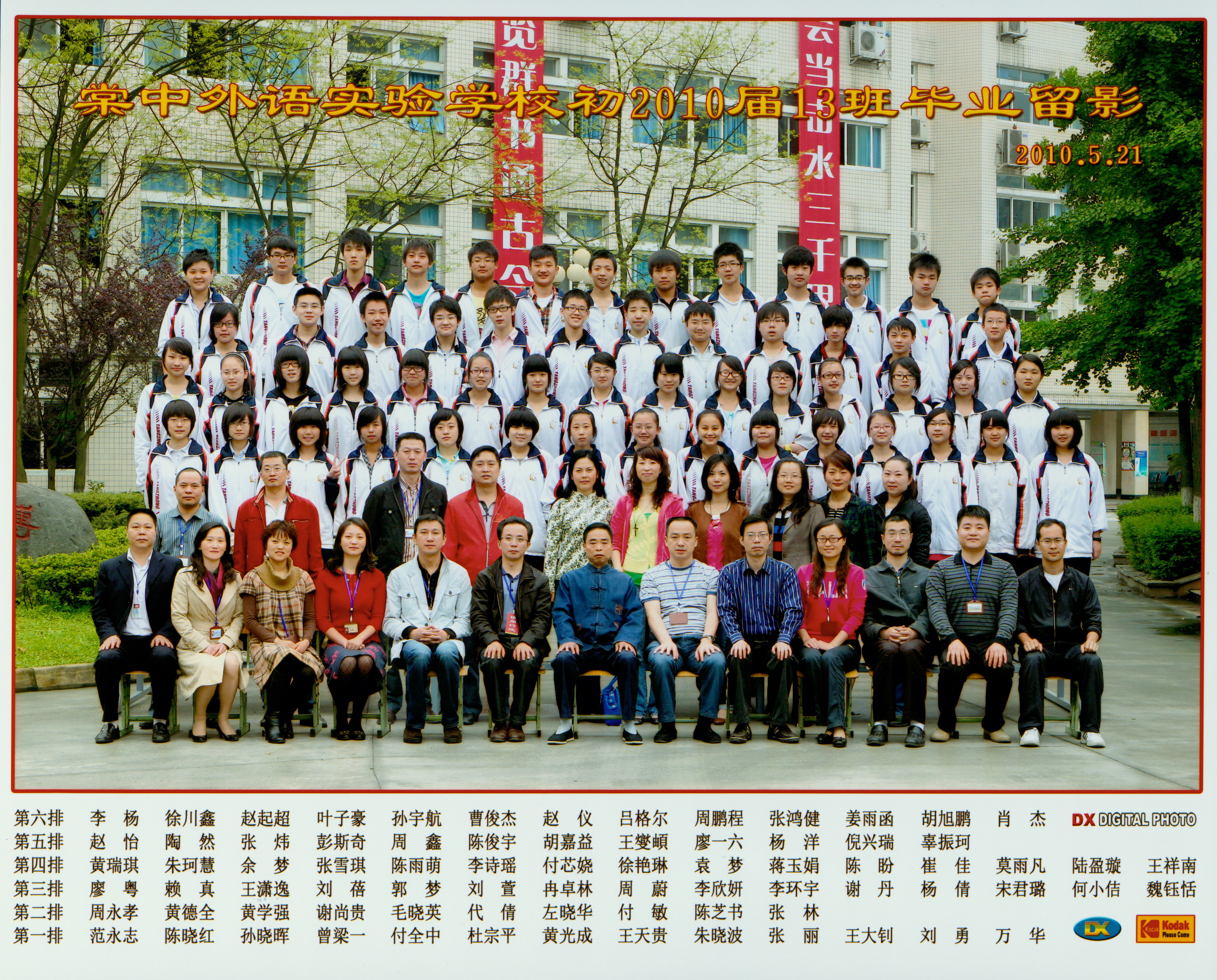 棠中外语学校初中2010届13班毕业合影jpg