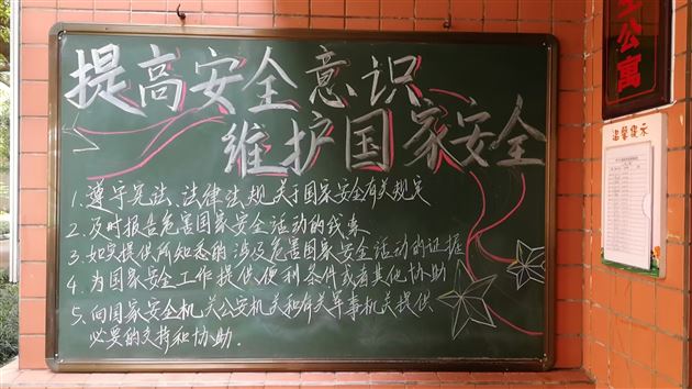 棠外初中2026年全民国家安全教育日系列活动之学生公寓主题黑板报宣传活动（二） (4).jpg