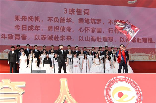 壮观天地，与立苍穹 —— 记棠外高 2026 届高三成人典礼