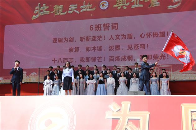 壮观天地，与立苍穹 —— 记棠外高 2026 届高三成人典礼