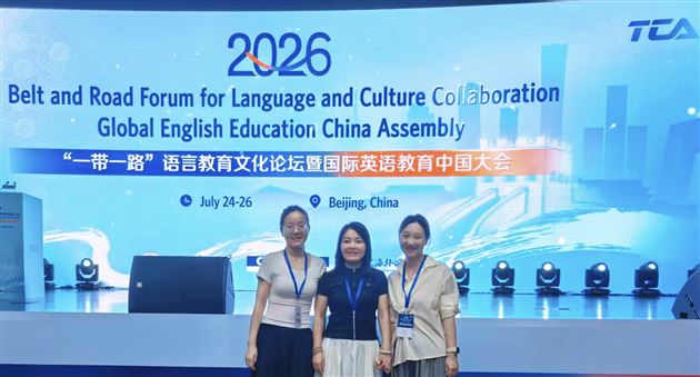棠外李秀芳外语名师工作坊团队亮相2026国际英语教育中国大会