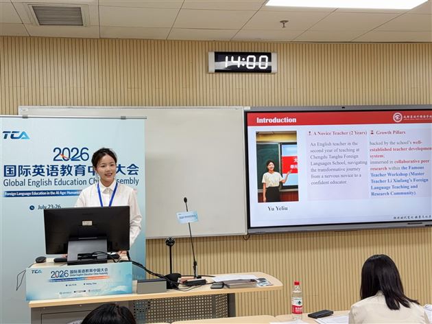 棠外李秀芳外语名师工作坊团队亮相2026国际英语教育中国大会