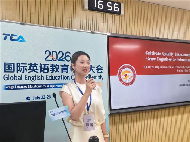 棠外李秀芳外语名师工作坊团队亮相2026国际英语教育中国大会 