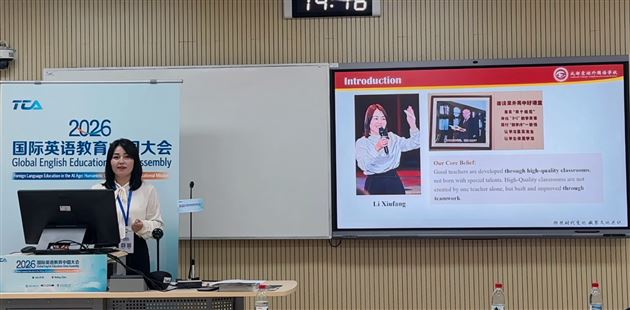 棠外李秀芳外语名师工作坊团队亮相2026国际英语教育中国大会