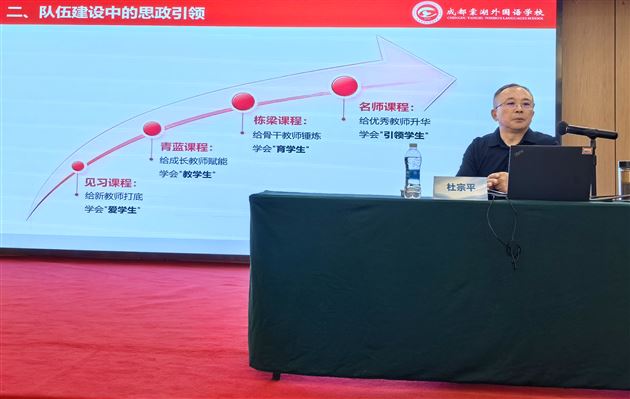 跨越山海，杜宗平校长对话甘孜得荣教育同仁 
