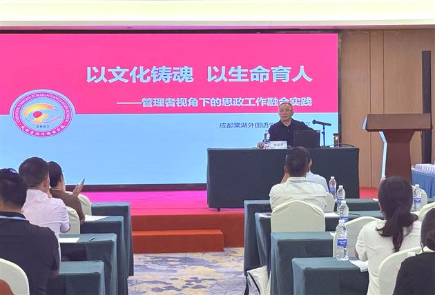 跨越山海，杜宗平校长对话甘孜得荣教育同仁 