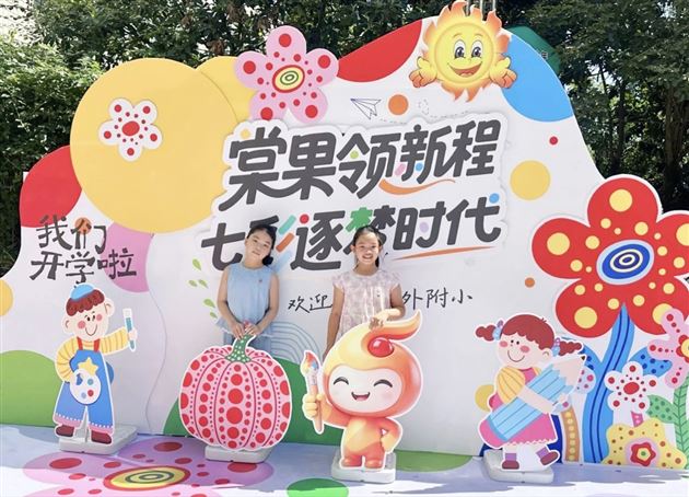 棠外附小开展爱校教育日活动