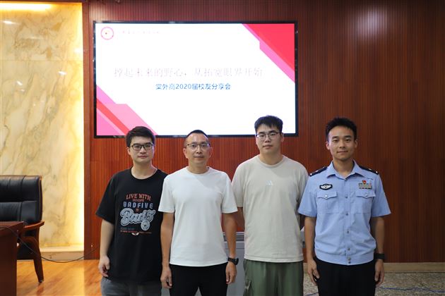 班主任何小波和三位校友
