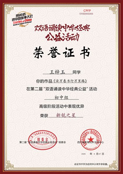 棠外初中学子在第二届双语诵读中华经典公益活动中获佳绩