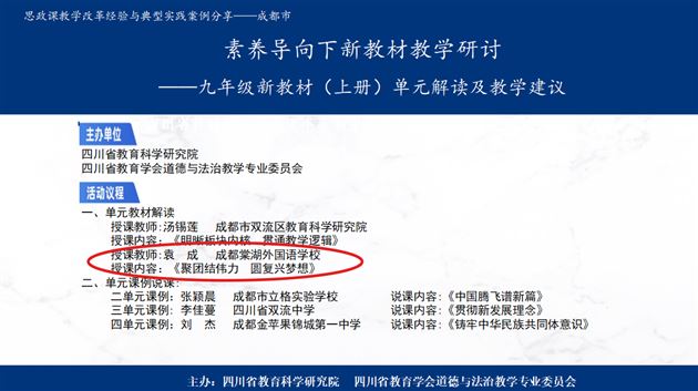 棠外初中思政课教师受邀参加省级新教材教学网络教研活动