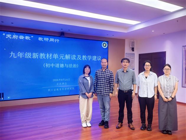 棠外初中思政课教师受邀参加省级新教材教学网络教研活动