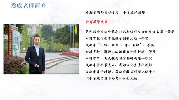 棠外初中思政课教师受邀参加省级新教材教学网络教研活动