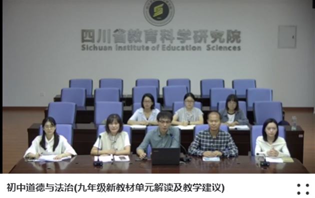 棠外初中思政课教师受邀参加省级新教材教学网络教研活动