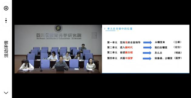 棠外初中思政课教师受邀参加省级新教材教学网络教研活动
