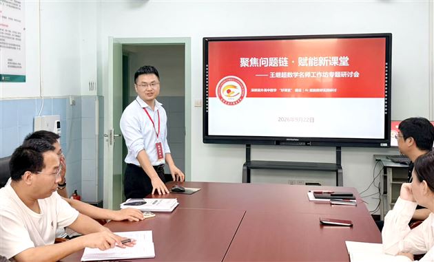 棠外高中数学名师工作坊开展AI赋能“好课堂”专题研讨活动 