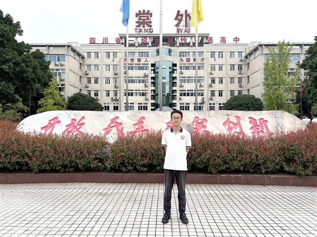成都棠湖外国语学校王艾昕同学在2026年全国中学生物理竞赛（四川赛区）中获一等奖