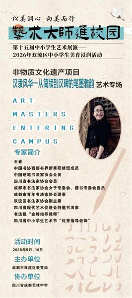 棠外初中王春老师受邀走进双流中小学传承汉字之美 