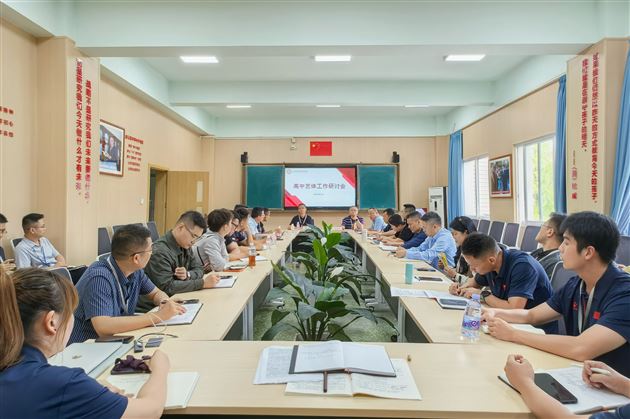 棠外高中艺体工作研讨会顺利召开