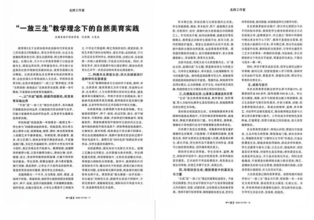 棠外自然美育研究成果在《四川教育》期刊发表