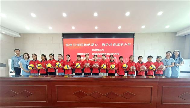 成都棠湖外国语学校向石垭小学校捐赠篮球、排球等体育器材