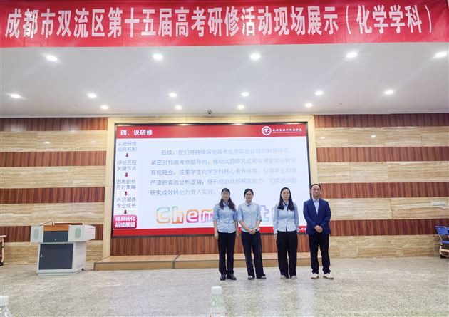 第一名！棠外高三化学组在双流区第十五届高考研修活动展示比赛中获奖