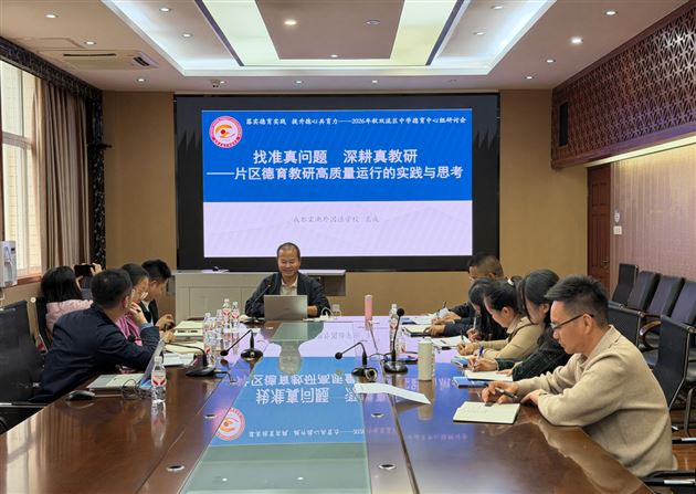 2026秋双流区中学（含中职）德育中心组研讨活动在棠外举行